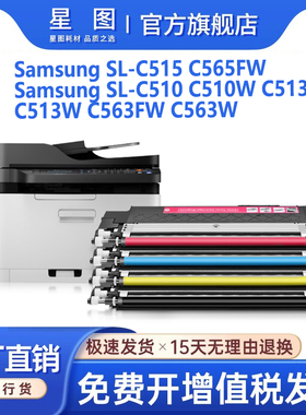 兼容CLT-K515S三星C515粉盒C565FW彩色打印机墨盒SL-C510w墨粉盒C513碳粉鼓架C563FW硒鼓CLT-C510S成像鼓组件