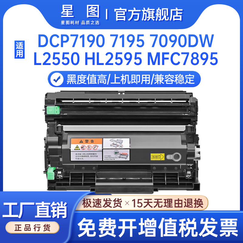 dcp7190dw粉盒7195墨盒7090硒鼓