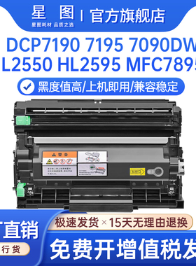 星图兼容TN2425兄弟7195dw粉盒DCP7190硒鼓HL2595打印机墨盒MFC7895 7090墨粉L2550 DR2450鼓架l2535碳粉2448