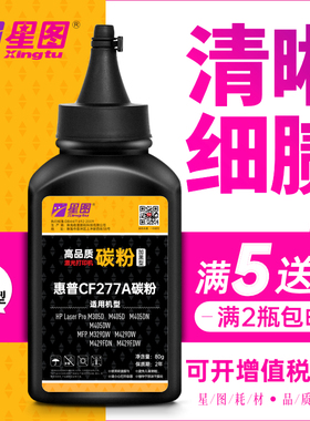 星图兼容HP77A惠普M429fdn硒鼓M431f碳粉M407dn M305d M405 M404n打印机墨粉M329fdw CF277A墨盒M428 M304a