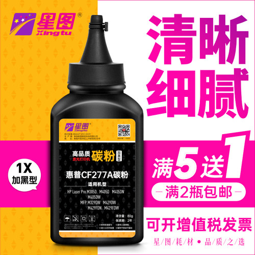 打印机墨盒易加粉硒鼓M429碳粉