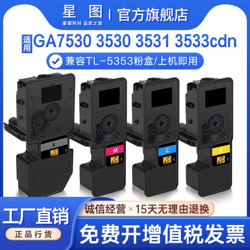 立思辰GA3530cdn粉盒7530cdn墨盒