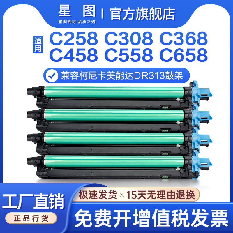 C458鼓架c258显影仓c368复印机