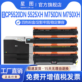 星图兼容hp650a惠普CP5525n硒鼓CP5520dn彩色A3打印机墨盒Color碳粉EnterpriseM750xh一体机墨粉盒CE270A晒鼓