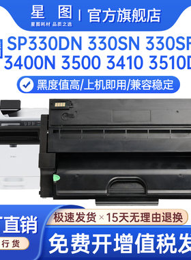 星图适用sp300理光SP330dn硒鼓M320FB P310墨粉盒SP3400 3500N打印机墨盒3410DN复印一体机碳粉SP3510SF晒鼓