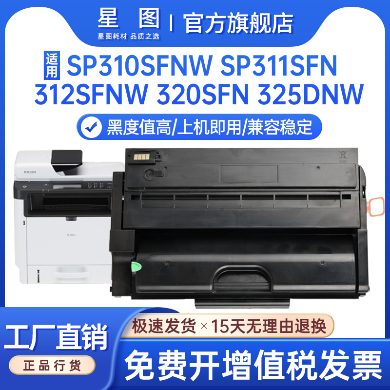 sp311HC硒鼓SP310C墨盒定影牢固