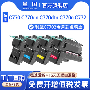 C772dtn打印机碳粉 星图适用利盟C770n粉盒C772dn打印机墨盒X772墨粉盒X772e碳粉C7702KH墨粉C770晒鼓C770dn