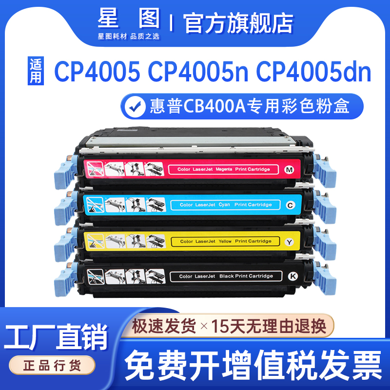 适用CB400A惠普CP4005硒鼓