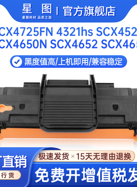 星图兼容SCX-4725FN三星4521HS硒鼓4321hs激光打印机墨盒4621 4821 4650N易加粉晒鼓4652碳粉盒4655F墨粉匣