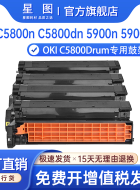 星图适用OKI C5800n鼓架C5900硒鼓C5850鼓组件C5950dn成像鼓MC560打印机鼓架墨盒MC560DN硒鼓组件