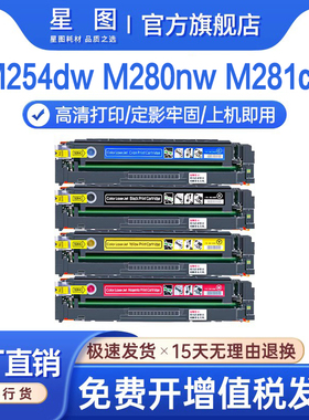 星图兼容hp202A惠普M254dw硒鼓M281fdn彩色打印机墨盒hp LaserJet Pro M280nw墨粉盒cdw碳粉CF500A易加粉晒鼓