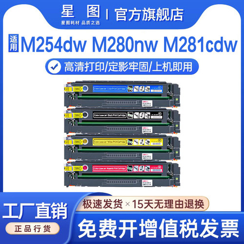 m254dw硒鼓m280n彩色打印机墨盒