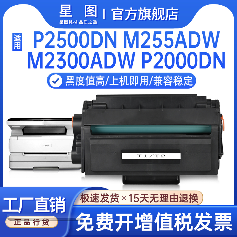 M2300打印机墨盒M2000硒鼓P2500D