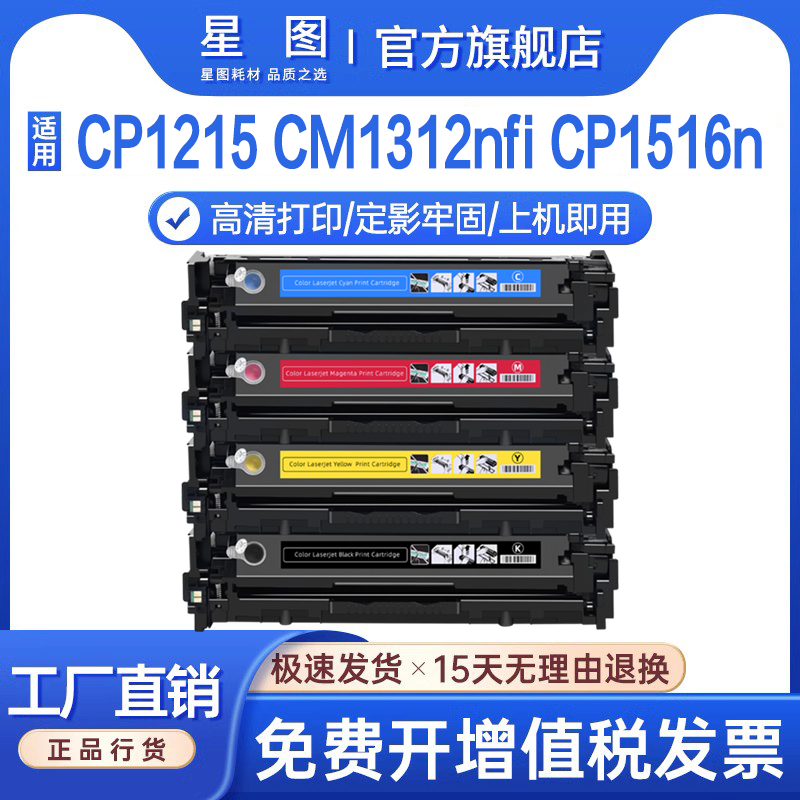 cp1215打印机墨粉盒cm1312硒鼓