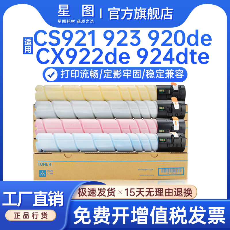 兼容CS921de利盟CS923de粉盒CX920打印机墨粉盒CX922de碳粉cx923dte彩色复印机墨盒CX924dxe粉筒76C0HK0硒鼓 办公设备/耗材/相关服务 硒鼓/粉盒 原图主图