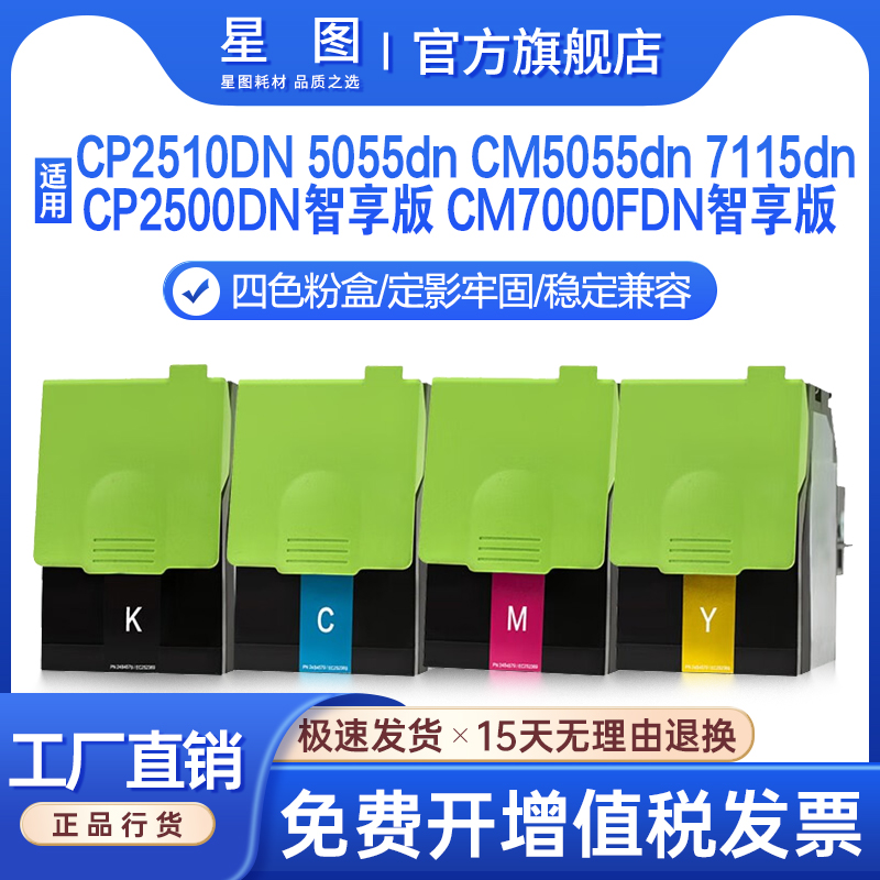 适用奔图CM7115dn墨盒CP2510粉盒