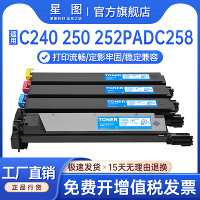 C252墨盒C252P粉盒ADC258墨粉盒