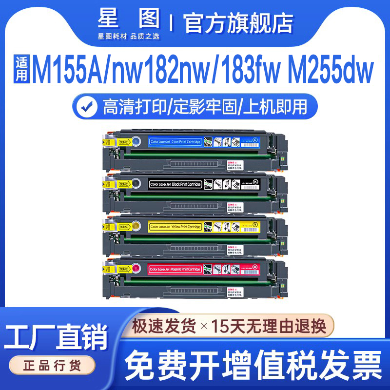 星图兼容HP216A/206A惠普M183fw硒鼓M155a M182n彩色打印机墨盒M255dw墨粉匣M282nw M283fdn碳粉w2310a 2110A 办公设备/耗材/相关服务 硒鼓/粉盒 原图主图