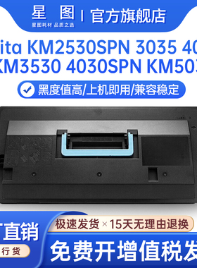 兼容京瓷KM2530粉盒KM3035打印机碳粉KM3530硒鼓KM4035数码复印机墨盒KM5035墨粉盒Kyocera KM4030SPN墨匣