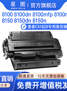 星图适用惠普C4182X硒鼓hp 8100dn打印机硒鼓8150mfp打印机墨盒hp82X墨粉盒A3碳粉匣8150hn打印机碳粉盒硒鼓