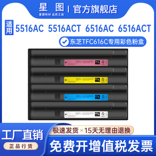 星图适用东芝T 5516墨粉盒6516打印机粉盒7516AC墨盒5616AC碳粉盒硒鼓FC616C碳粉盒 FC616C粉盒e studio
