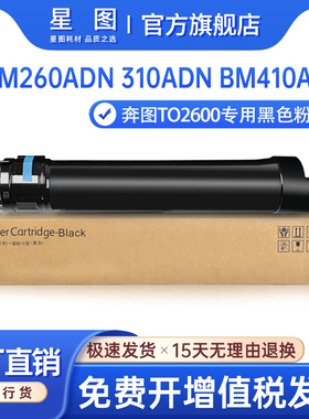 星图适用奔图TO-2600H粉盒Pantum BM260ADN墨粉盒BM310复印机墨盒BM410adn多功能黑白数码复合机墨粉硒鼓组件