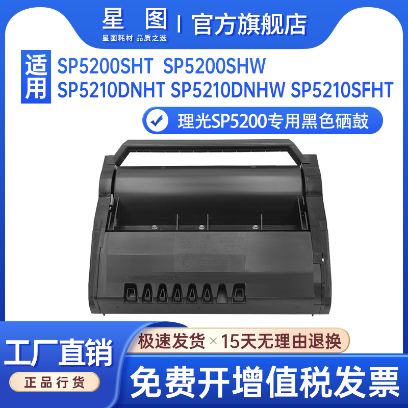 适用406683理光SP5210sf