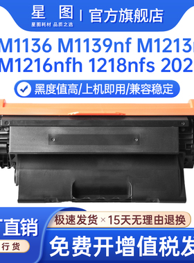 星图兼容hp88a惠普M1136硒鼓M126nw打印机墨盒388a碳粉M128fw M202n墨粉P1108 M1218nfs晒鼓M1216nfh M226dw