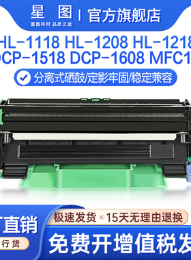 星图兼容TN1035兄弟1618W粉盒HL1208硒鼓1118 DCP1518 1519碳粉MFC1816 1819 1906 1919联想m7206w墨盒m7216