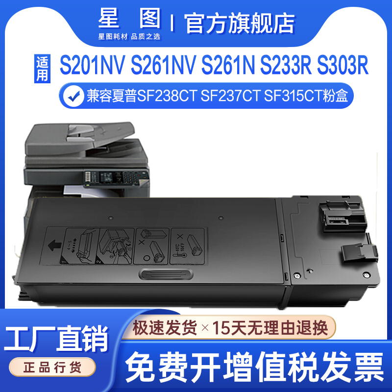 兼容SF237CT夏普S201NV粉盒SF-S261N硒鼓S233R S303碳粉SF315CT墨粉盒S252 S262N S312复印机墨盒237CU鼓架-封面