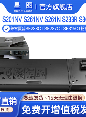 兼容SF237CT夏普S201NV粉盒SF-S261N硒鼓S233R S303碳粉SF315CT墨粉盒S252 S262N S312复印机墨盒237CU鼓架