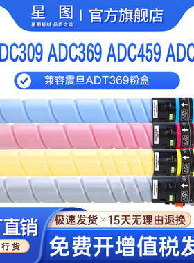 星图适用ADT369震旦C369粉盒ADC309复印机墨粉盒ADC459打印机墨盒C559鼓架显影仓ADT459碳粉硒鼓废粉盒鼓组件
