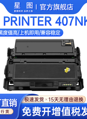 星图兼容w1005ac惠普407nk粉盒Printer hp508nk合约打印机墨盒M608nk墨粉盒W1006AC硒鼓W1007XC碳粉W1008鼓架