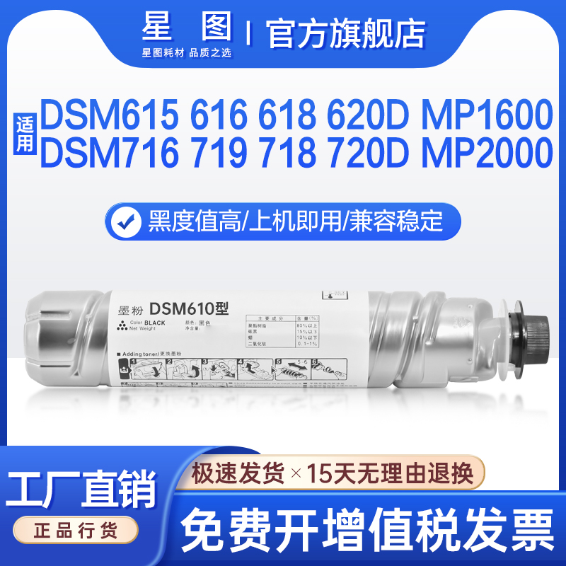 星图适用DSM610基士得耶620D粉盒DSM615复印机墨盒616 618碳粉721墨粉818 716SPF鼓架719鼓组件718 720D 820 办公设备/耗材/相关服务 硒鼓/粉盒 原图主图