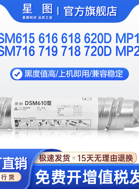 星图适用DSM610基士得耶620D粉盒DSM615复印机墨盒616 618碳粉721墨粉818 716SPF鼓架719鼓组件718 720D 820