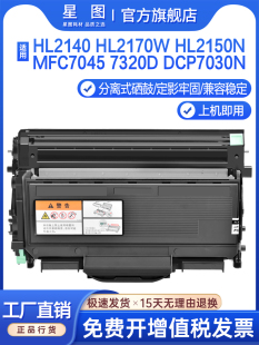 7320 7840W墨粉盒DCP7030 7340墨粉盒7450 7440N 7040 7440 星图兼容tn2150兄弟HL2140粉盒2170W硒鼓MFC7045