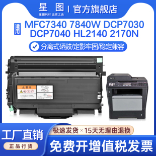 7345复印传真一体机墨盒硒鼓 7045 星图适用TN2125兄弟MFC7450粉盒HL2120打印机碳粉DCP7032墨粉匣7440N 7320