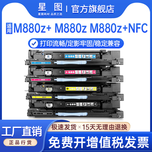 星图适用惠普CF358A硒鼓CF300A打印机粉盒M880z NFC墨粉盒CF310A碳粉盒HP828A鼓组件M855xh粉盒 M880z