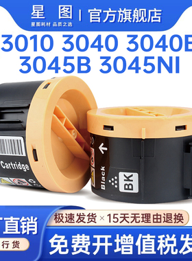 兼容106R02182富士施乐Phaser 3010墨粉盒3040B粉盒workcentre 3045打印机墨盒3045NI碳粉106R02183硒鼓xerox