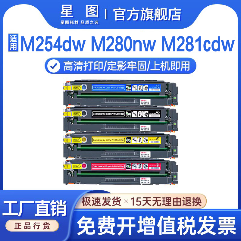 m281彩色打印机墨盒碳粉m254硒鼓