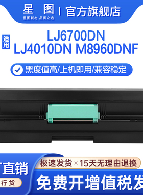星图适用LTX381联想M8960dnf粉盒LJ4010dn硒鼓A3打印机墨盒LDX381鼓架LD405鼓组件LJ6700DN碳粉LT405墨粉盒