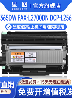 星图兼容TN2320兄弟L2705粉盒HLL2321D L2361DN L2366打印机墨盒DCPL2541墨粉盒MFC-L2685 L2703DW碳粉DR2300