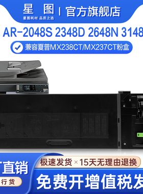 兼容MX237CT夏普3148N粉盒AR-2048S 2348D碳粉匣2648N 2821墨粉盒3121R 2421X 2221R复印机墨盒MX238CU鼓架