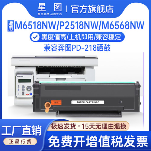 星图兼容PD218奔图P2518NW硒鼓M6518NW打印机墨盒M6568NW复印一体机碳粉盒PD228易加粉家用办公晒鼓墨粉芯片