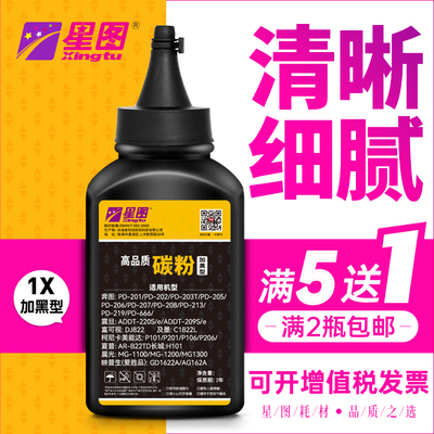 易加粉硒鼓加黑碳粉奔图墨盒墨粉