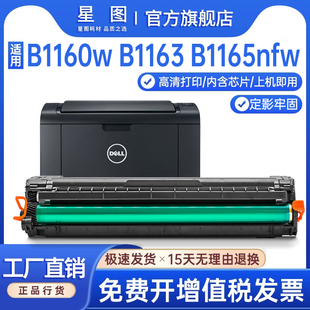 星图兼容戴尔B1160w硒鼓B1163墨粉匣B1165nfw激光打印机墨盒B116X多功能复印机一体机碳粉盒Dell晒鼓芯片