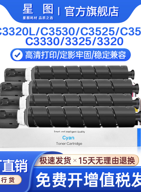 星图兼容npg67佳能C3020粉盒C3520 C3222 C3120L碳粉C3125墨粉C3320 C3325 C3226 C3330 C3826复印机墨盒g67