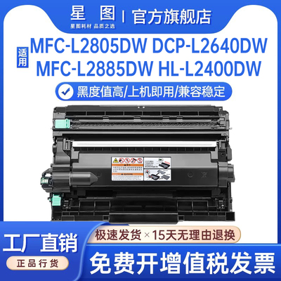 DCP-L2640DW硒鼓MFCL2805