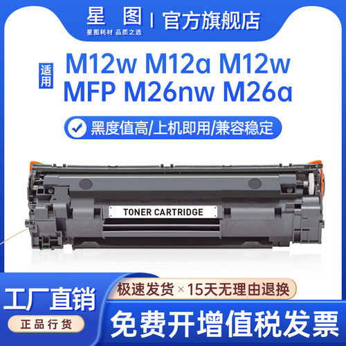 M26a打印机墨盒M12W硒鼓hp79a