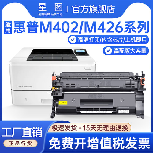 星图适用hp26a硒鼓M426墨盒m402d